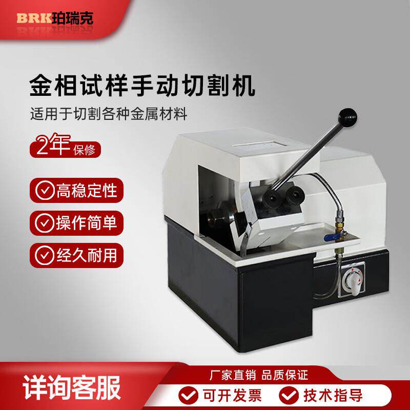 B珀瑞克Q-100金B相割机立式台式珀瑞克自动切手动实验室无极调速