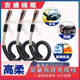 安盛耐弯折机器人机械臂讯号控制线TRVVP高柔性屏蔽拖炼电缆线