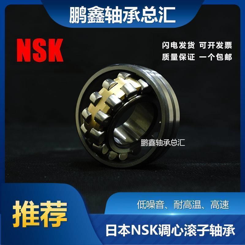 进口日本NSK轴承21307 21308 21309 21310 21311 21312 CAE4 CDE4