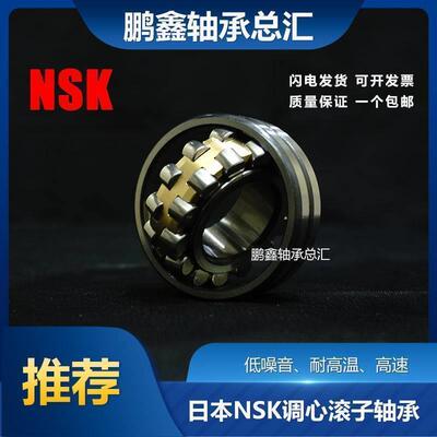 进口日本NSK轴承23020 23022 23024 23026 23028 23030 CAE4 CDE4