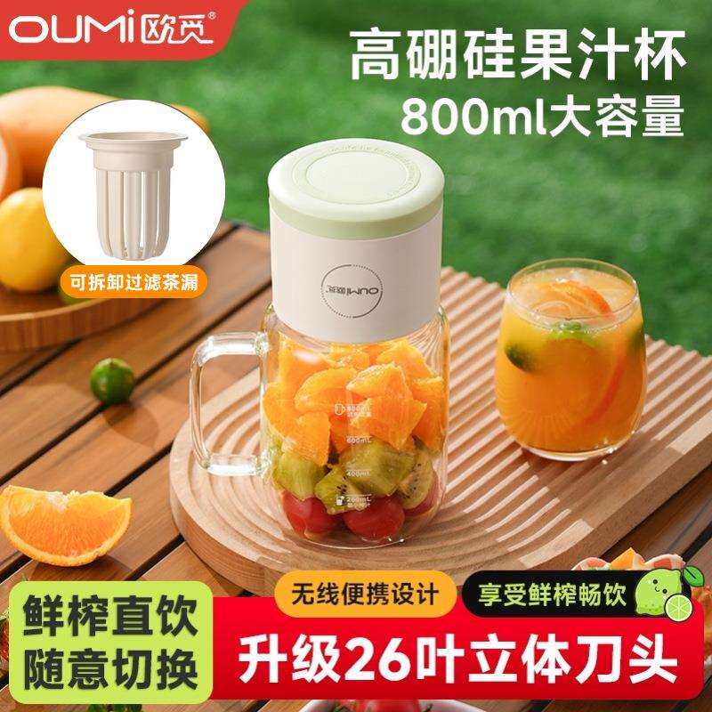 欧觅OUMi榨汁机随行高硼硅玻璃榨汁杯家用办公果汁机杯现榨新款