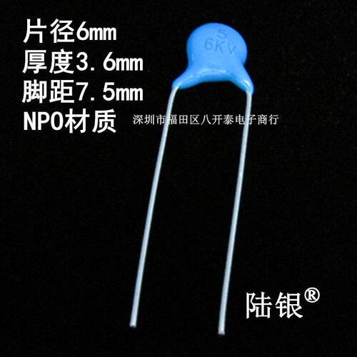 6千伏5P 5PF/6KV NPO 5PF 6KV 5J 高压陶瓷片电容 液晶电视背光板