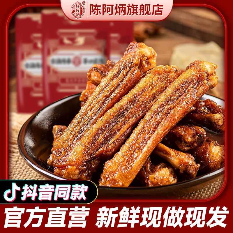 陈阿炳风干鸭翅中香辣开袋即食卤味解馋零食小吃三明特产网红爆款