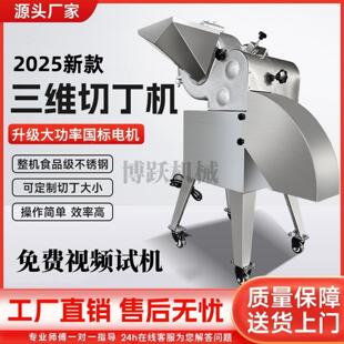 三维切丁机商用微冻肉牛羊猪肉切粒机果蔬香菇萝卜一次成丁颗粒机
