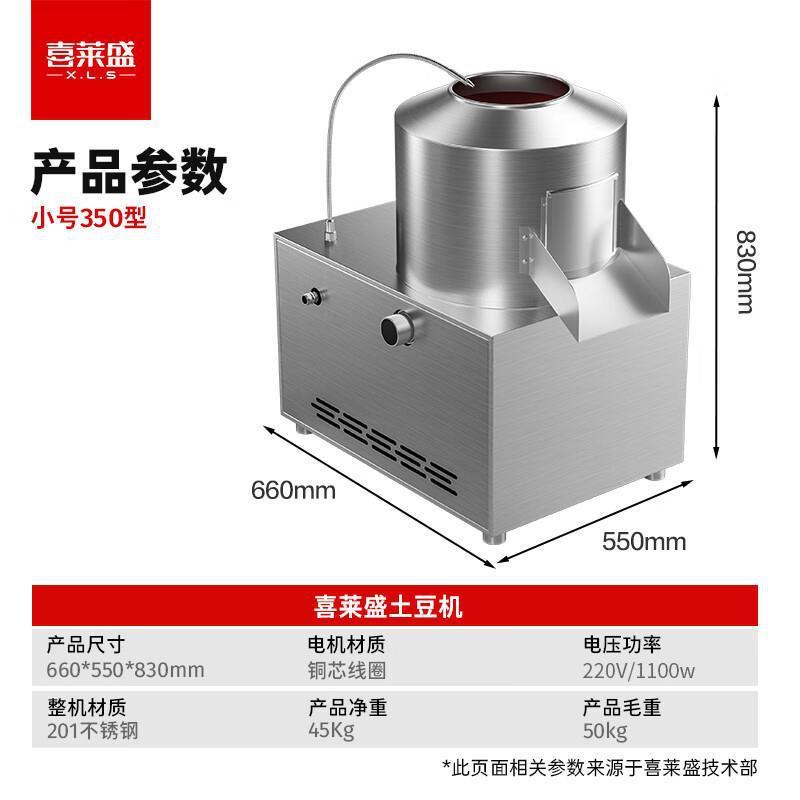 喜莱盛商用蔬果去皮机脱皮机削皮机马铃薯生姜设备不锈钢材质