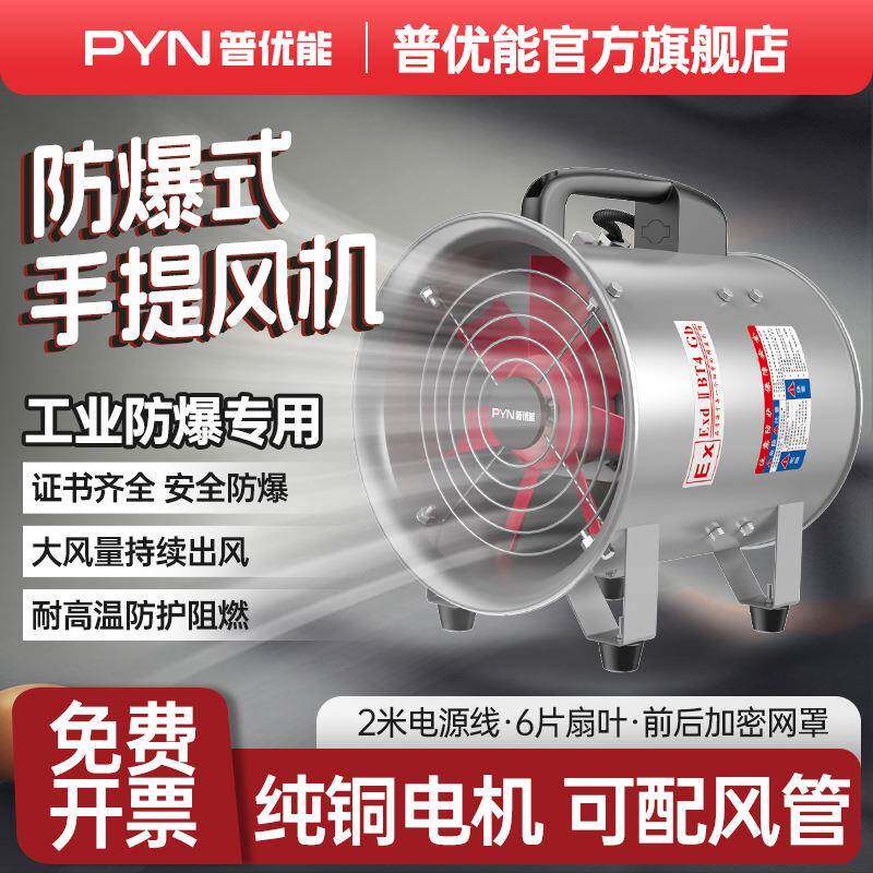 防爆手提式轴流风机220v工业通风机隧道船用通风设备排风扇鼓风机