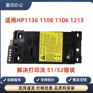 适用HP1213 1216激光器HP1136 HP1106 HP1108激光盒扫瞄器