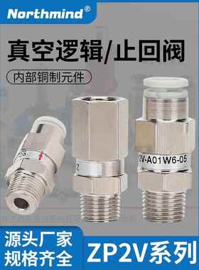 真空吸盘逻辑阀ZP2V-A5/A8-B5/B6/B01-03 05 07 10单向安全止回阀