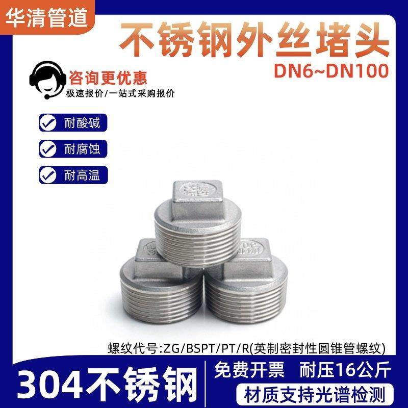 304不锈钢丝堵四方堵头塞头闷头6分2分4分外丝加厚精铸四分管堵头,基础建材,水管配件,淘宝优惠券,粉丝福利购,淘宝优惠卷