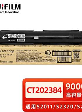 富士施乐 CT202384原装黑色标准容量墨盒墨粉盒适用S2011/S2520
