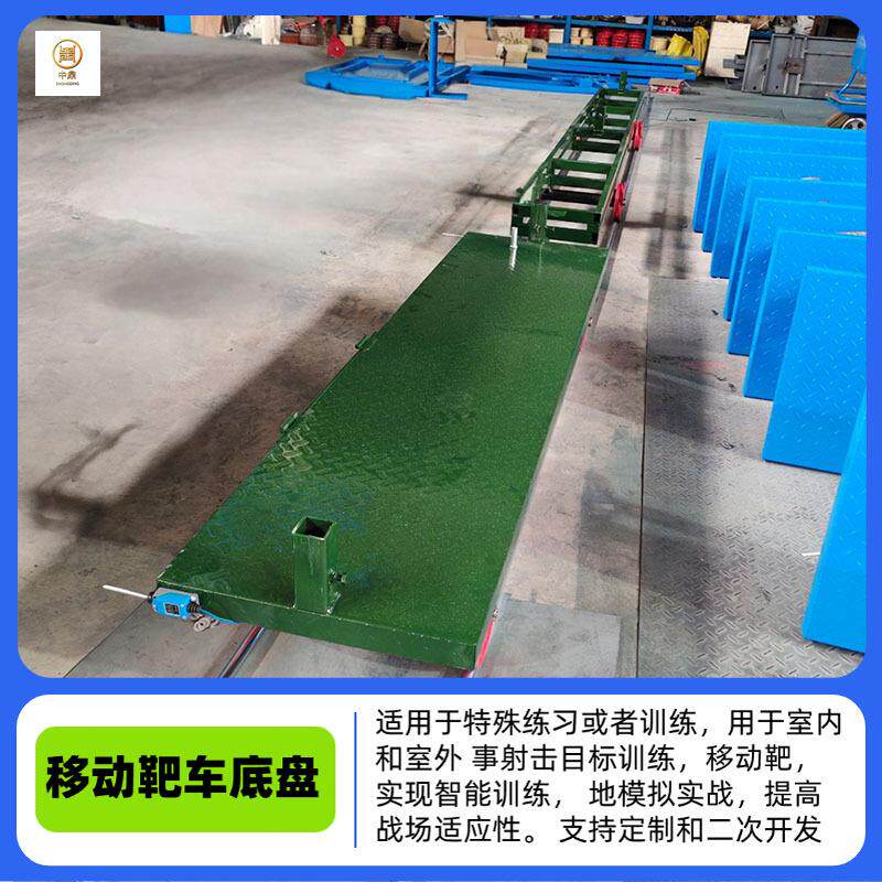 电动遥控多靶位射击靶车底盘可自动往返智能移动靶打靶机