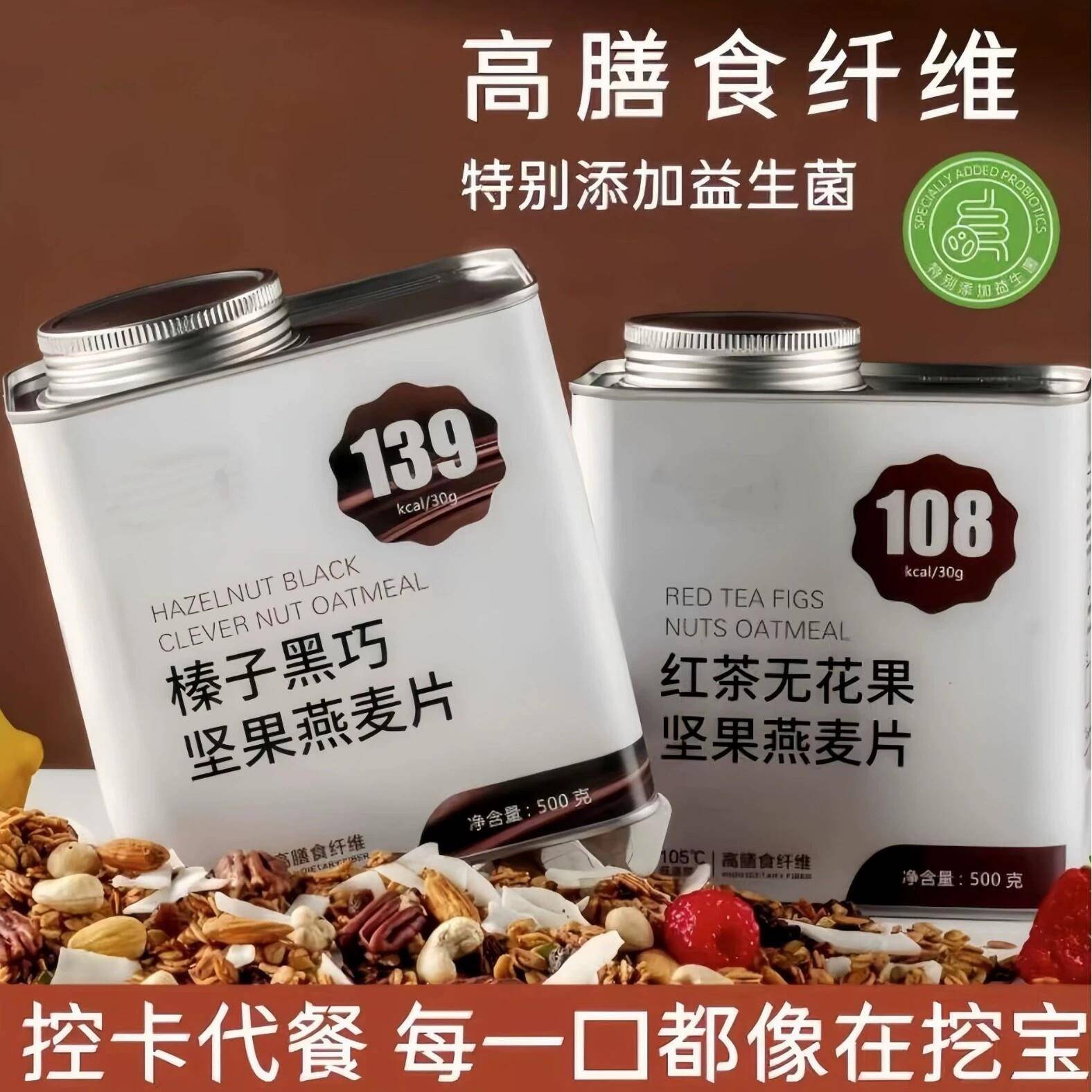 谷城假日榛子黑巧坚果燕麦片500g罐装红茶无花果五谷冲泡代餐早餐