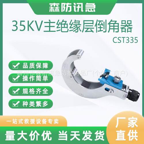 35KV主绝缘层倒角器CST335电缆末端处理工具高压线缆剥削器