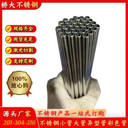 201 304不锈钢小管圆管6 7 8 9 10 12 12.7 14 15 16精密管空心管
