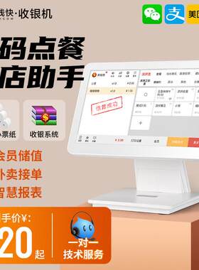 来钱快餐饮店收银一体机奶茶蛋糕店商用收银系统点餐机点单收款机