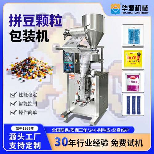 全自动打包机定量粉末拼豆化工干燥剂三边封华源立式机械