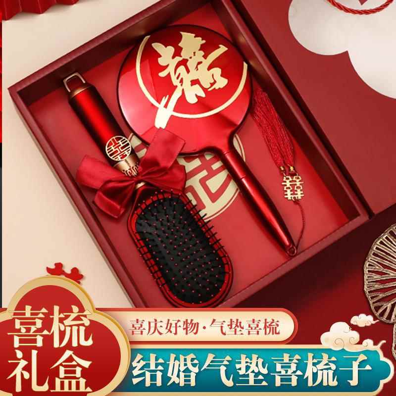 红色梳子结婚一对镜子礼盒套组陪嫁婚礼用品大全喜梳女家用气垫梳