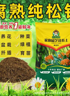腐熟纯松针腐殖松针土通用型营养土腐叶土无土纯松针君子兰酸性土