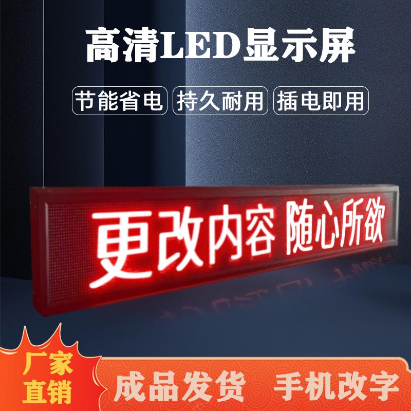 LED显示屏广告屏门头广告牌电子滚动走字防水全彩屏幕广告显示屏