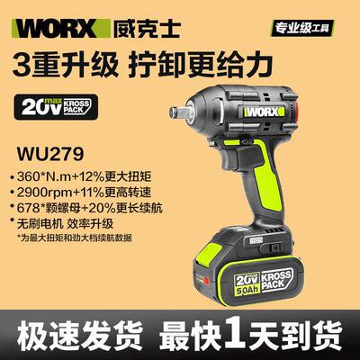 威克士WU279原装电板子电动扳手锂电无刷架子工汽车维修充电风炮