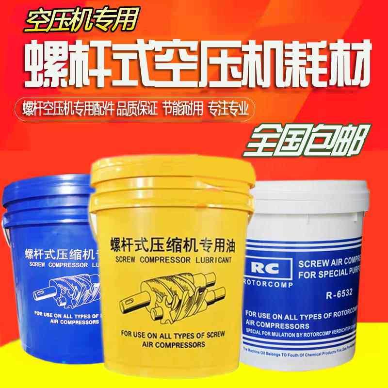 2000小时螺杆空气压缩机专用润滑油雷射机专用纯正机油冷却液18L