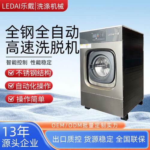 全钢全自动高速洗脱机工业洗衣机洗脱烘一体机酒店学校洗涤设备