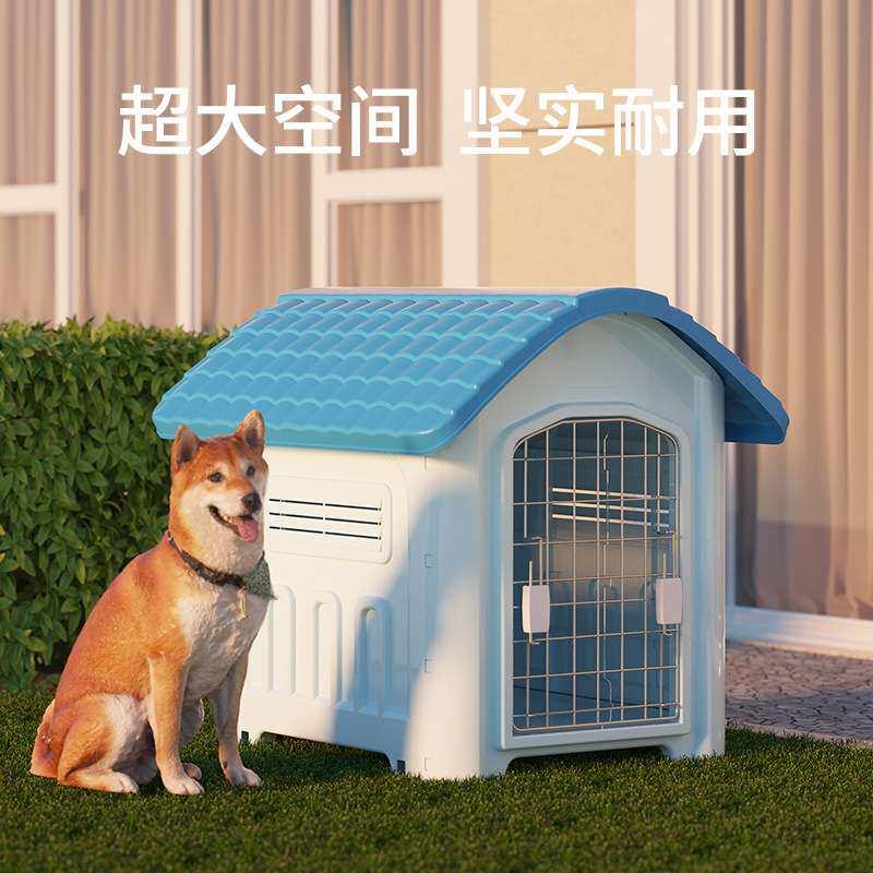 狗窝室外四季通用房子中大型犬塑料狗笼别墅夏季户外防雨防晒狗屋