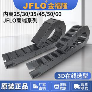 JFLO金福隆尼龙拖炼电缆线槽25/35/45系列机床拖炼桥式封闭坦克炼