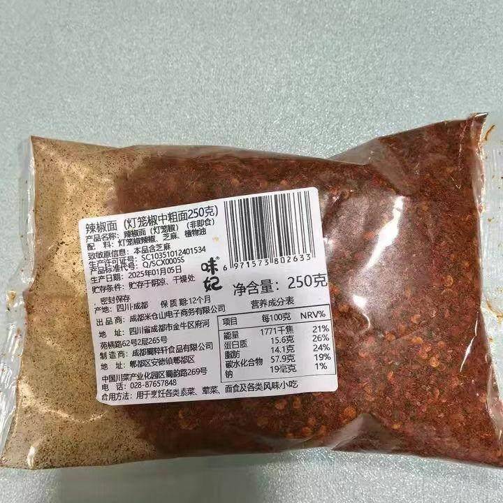 中辣特香四川甜椒面农家手工辣椒面250g干辣椒粉油辣子甜椒粉