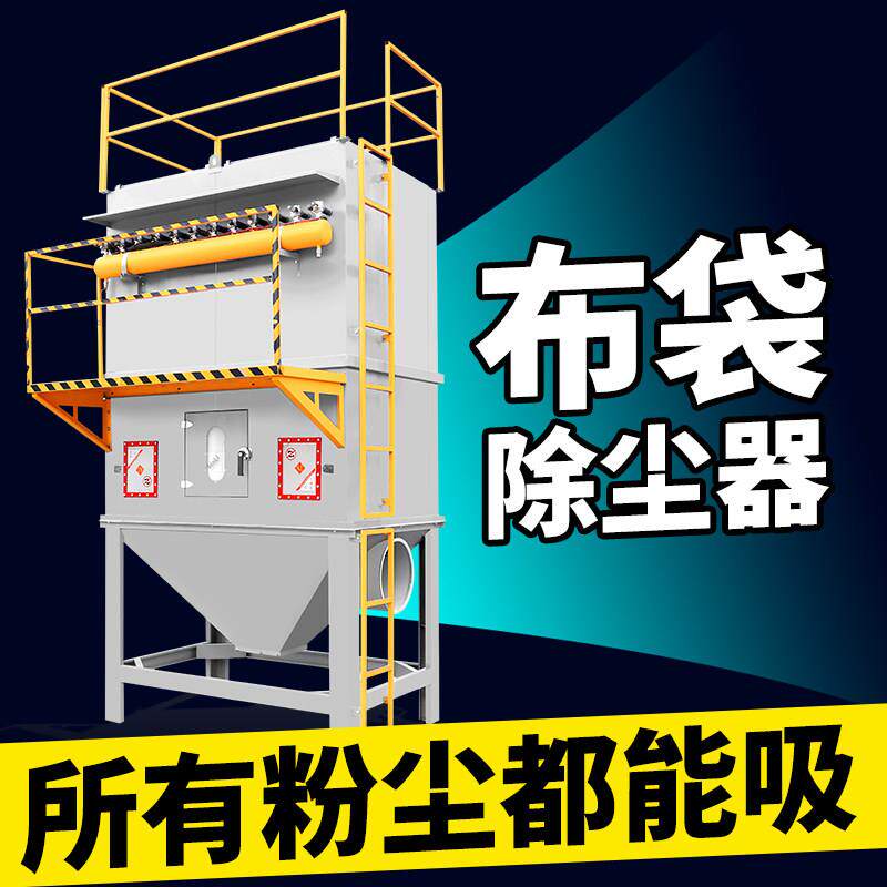 布袋吹尘器 清灰吸尘处理一体式工业粉尘除尘机脉冲布袋除尘设备