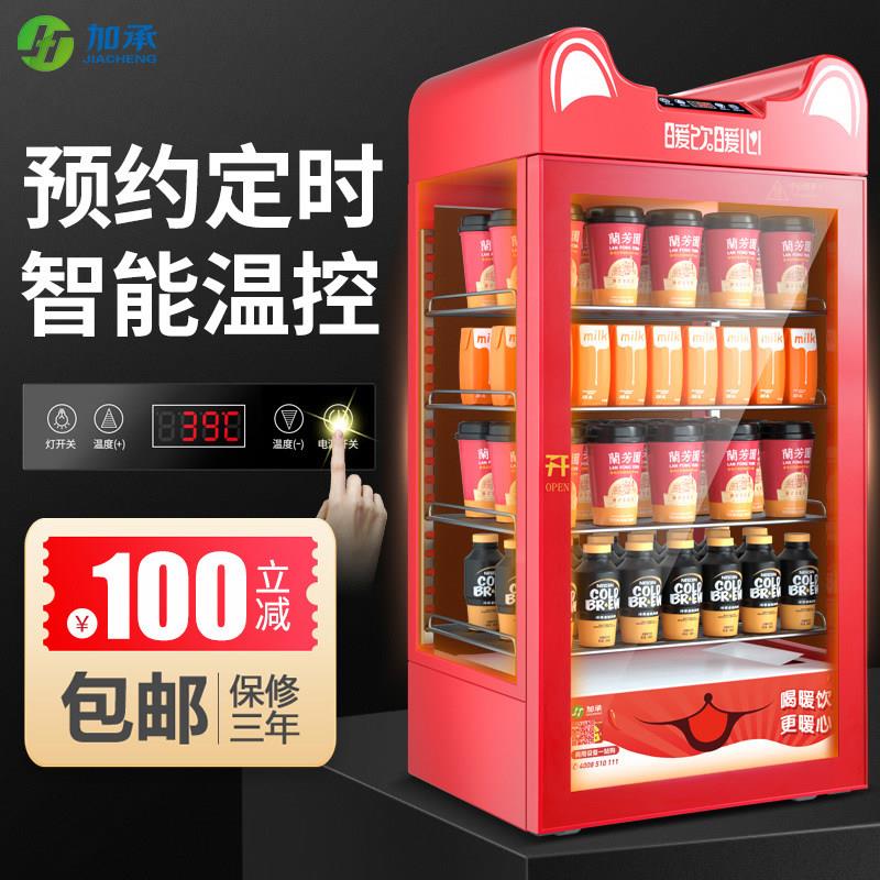 加承饮料加热柜小型牛奶热饮机商用保温展示柜恒温柜暖饮柜热饮柜