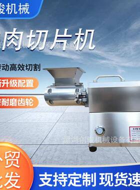 仿手工鲜肉切片机台式切片一体机小型商用切片机多功能切肉机