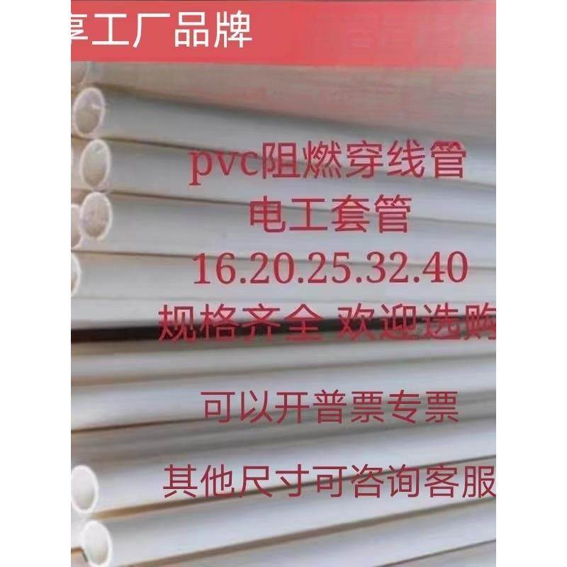 PVC线管充电桩专用32阻燃绝缘穿线管电工套管25预埋管穿筋套管
