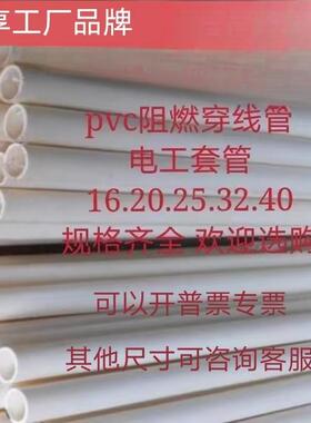 PVC线管充电桩专用32阻燃绝缘穿线管电工套管25预埋管穿筋套管