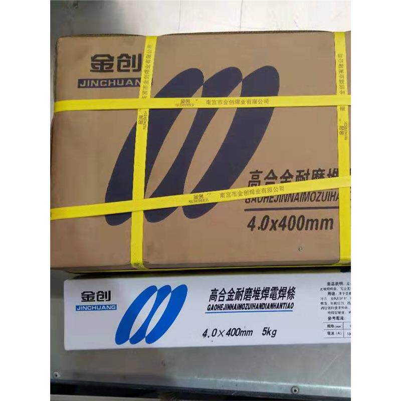 金创牌堆707高合金耐磨焊条d707碳化钨耐磨焊条水泥厂电厂堆焊修