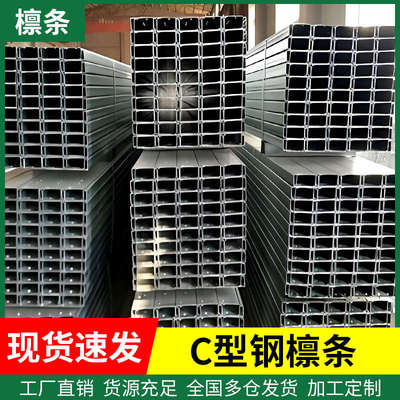 镀锌板c型钢c檩条槽免型钢浇镀锌幕墙钢结构型钢支架u光伏厂房
