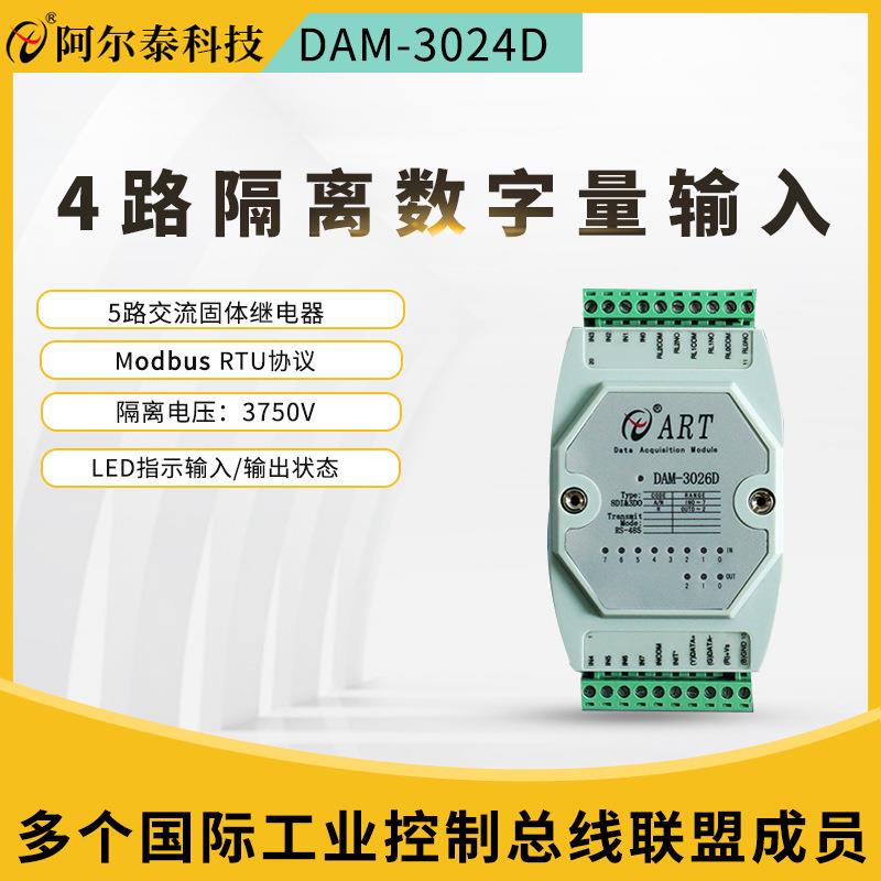 阿尔泰科技DAM-3024D4路隔离数字量输入/4路继电器输出模块modbus