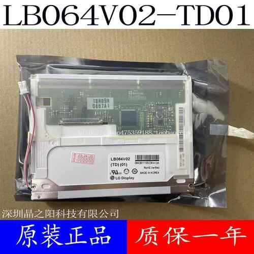 全新原装LG6.4寸LB064V02-TD01 LB064V02-A1 LB104V03 液晶显示屏