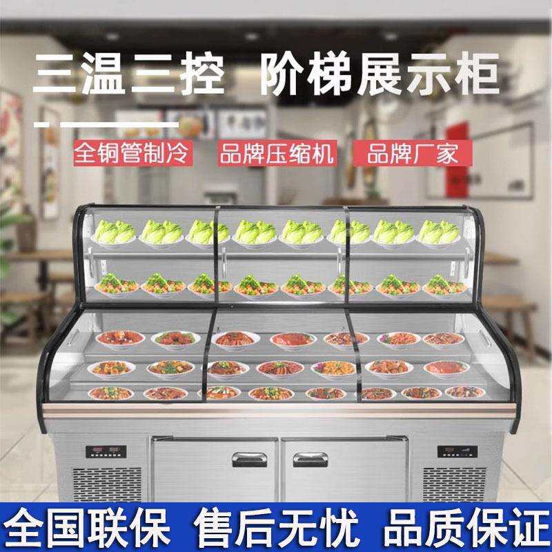 三温三控三台阶冷藏展示柜商用冰箱明档阶梯式点菜柜烧烤保鲜冰柜