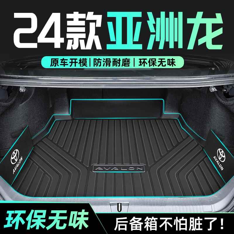 适用于24款丰田亚洲龙后备箱垫TPE尾箱汽车用品2024全包围新