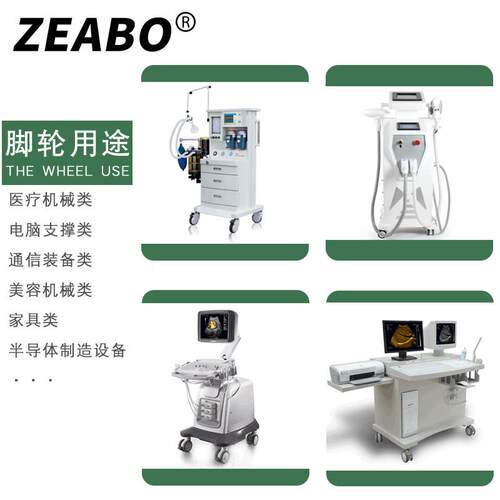 ZEABO\/向轮适用医疗设备美容仪器轮子万3/4音/5寸橡胶丝螺平板轮