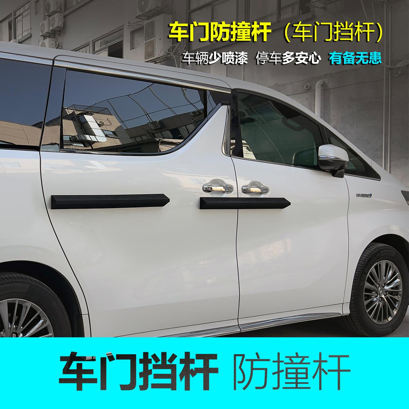 车门防撞杆 防撞条 车门挡杆 开门刮蹭 车身防护 停车保护杠