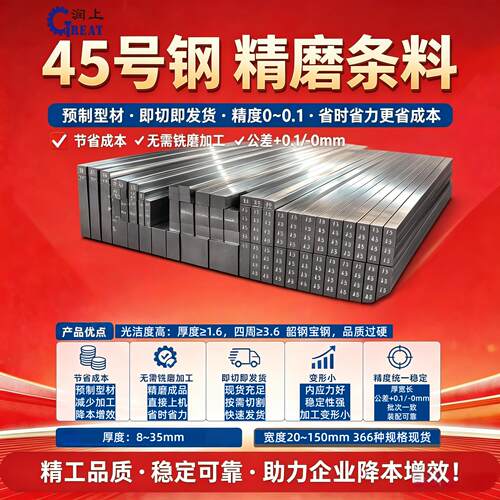 润上钢材45号钢精料精板光板光料厚35mm精磨钢条长条现货加工个性
