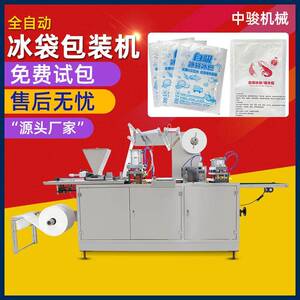 厂家直销全自动冰袋包装机运输冰袋生产机高速全自动自吸水冰袋机