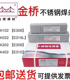 金桥不锈钢焊条 A062 A042 A132 A307 A407 A132 A412不锈钢焊条