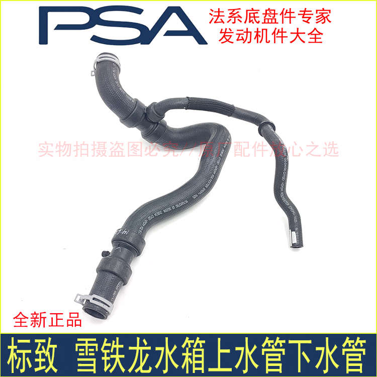 适配 东风标致508 407雪铁龙C5水箱散热器上水管 下水管2.0L 2.3L