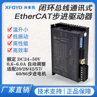 兴丰元 86步进电机适配 闭环总线通讯式 EtherCAT驱动器协议60