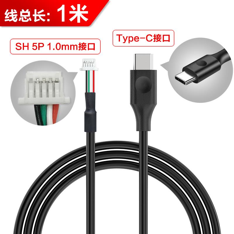 SH 5pin 1.0/PH 4Pin 2.0转Type-C或转Micro USB手机OTG转换线