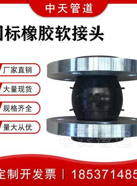 挠性橡胶接头DN50弹性软连接KDTF-1.0MPa柔性膨胀节减震器避震喉