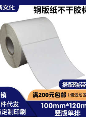 空白铜版纸不干胶100x120二维码飞机盒贴纸彩色标签纸数字标签贴